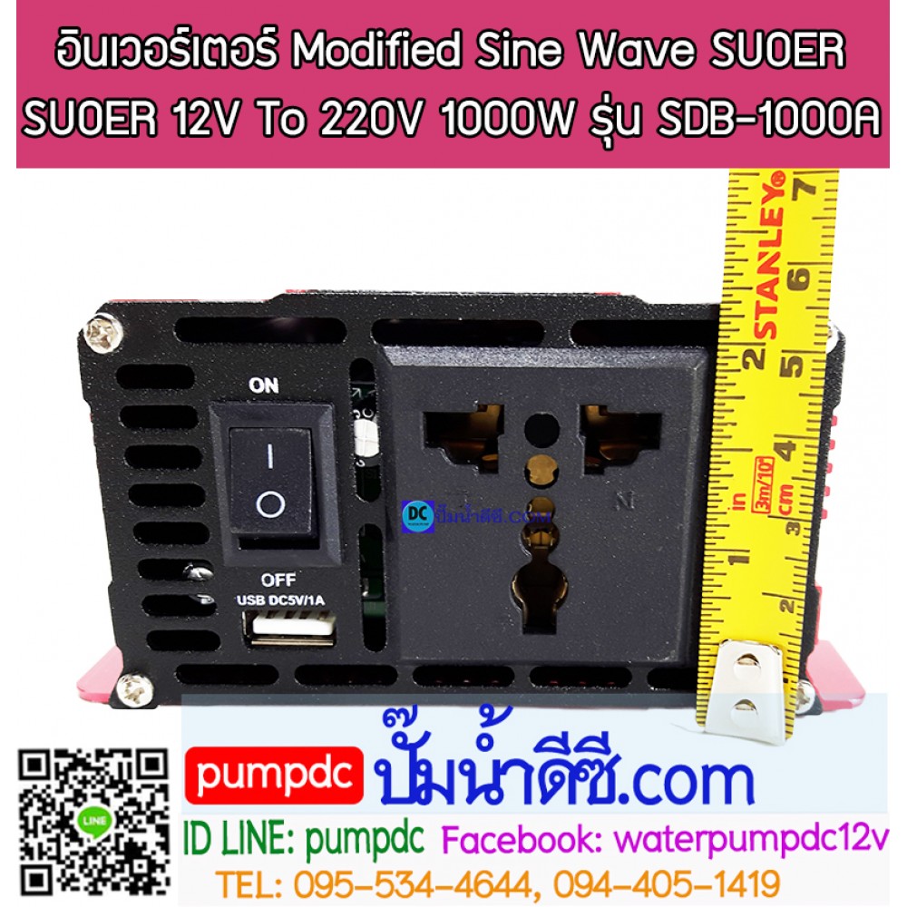 อินเวอร์เตอร์ Modified Sine Wave "SUOER" 12V To 220V 1000W รุ่น SDB-1000A